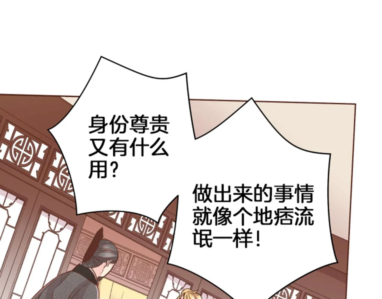 第65话 选贤举能 第15页