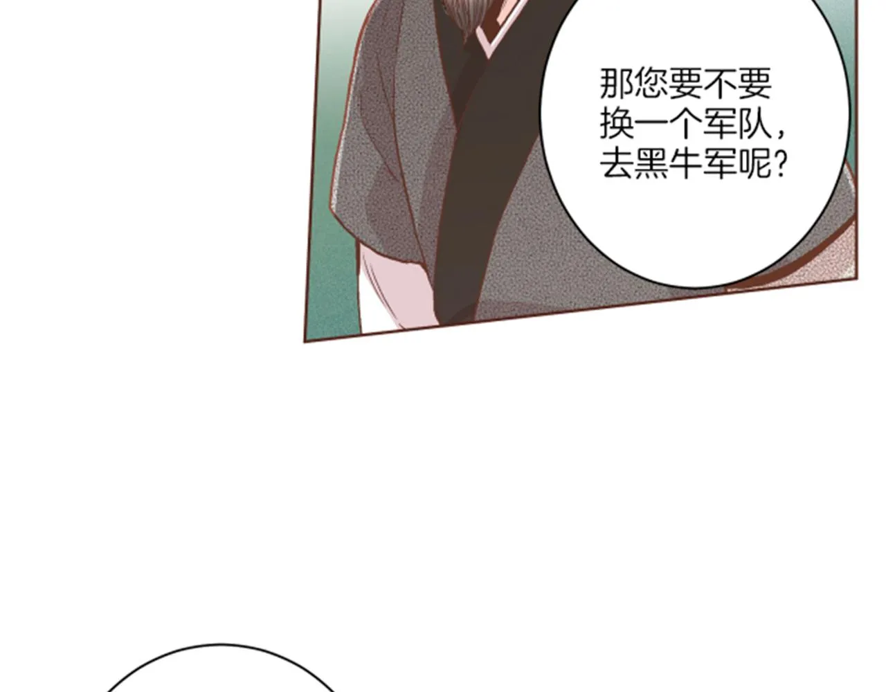 第65话 选贤举能 第17页