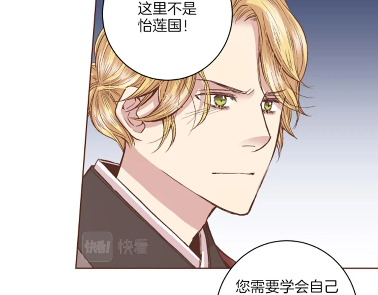 第65话 选贤举能 第22页