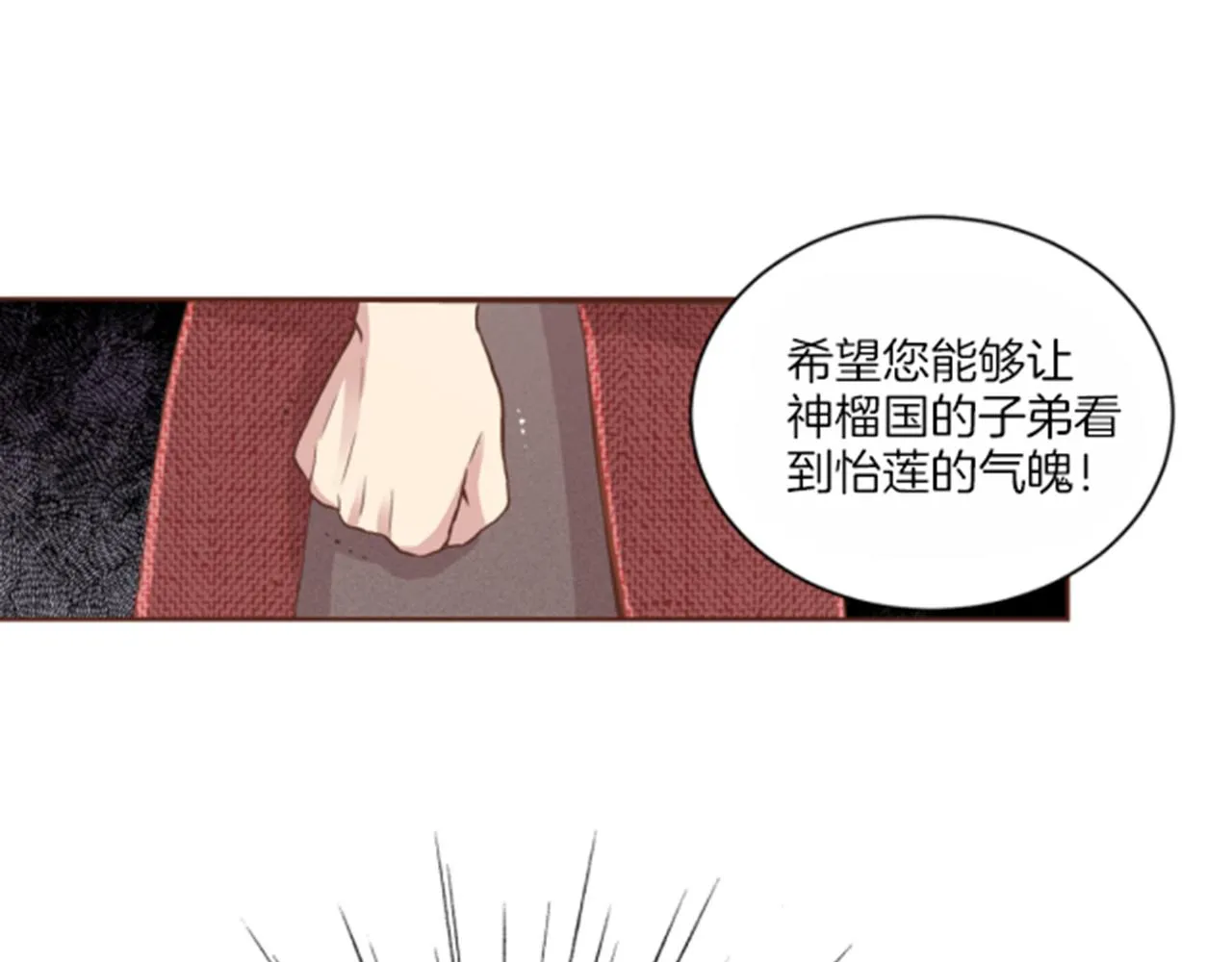 第65话 选贤举能 第24页