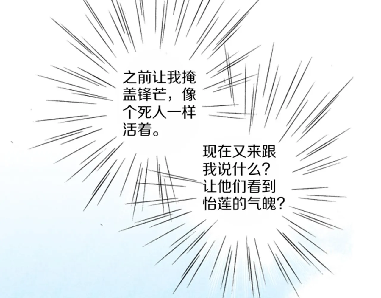 第65话 选贤举能 第25页