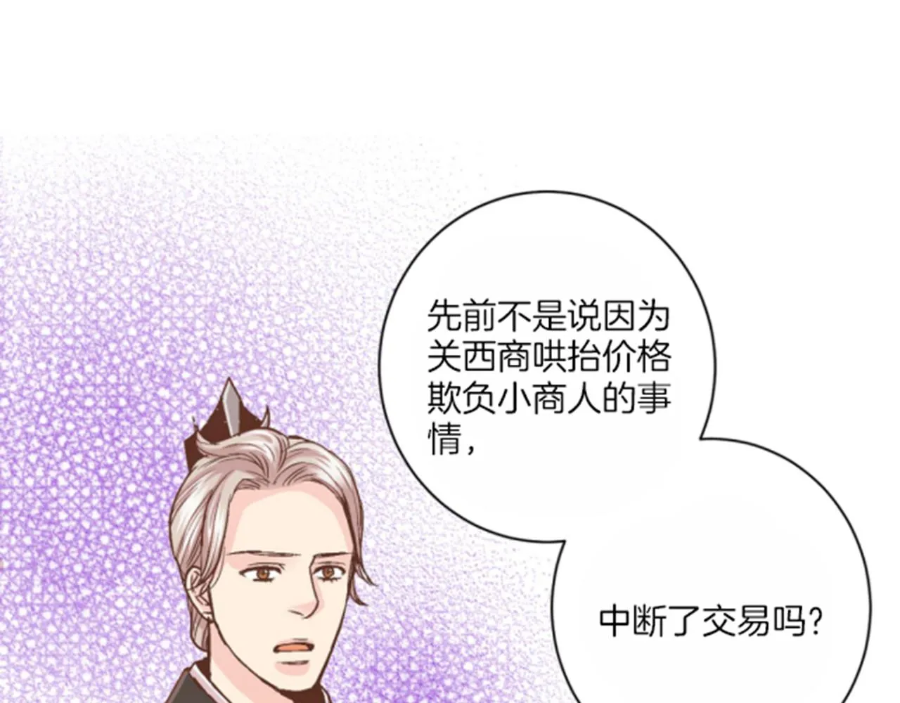 第65话 选贤举能 第30页