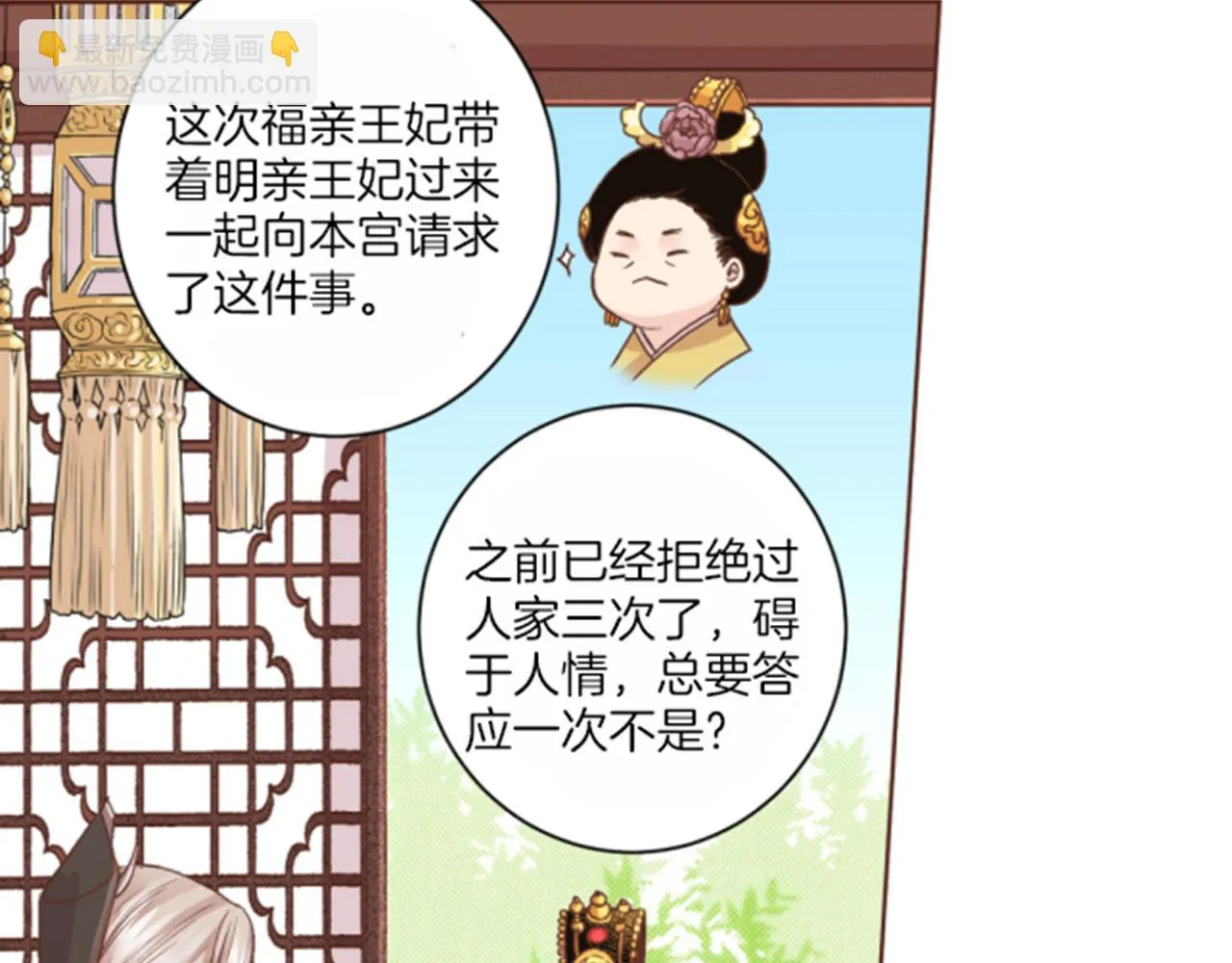 第65话 选贤举能 第32页