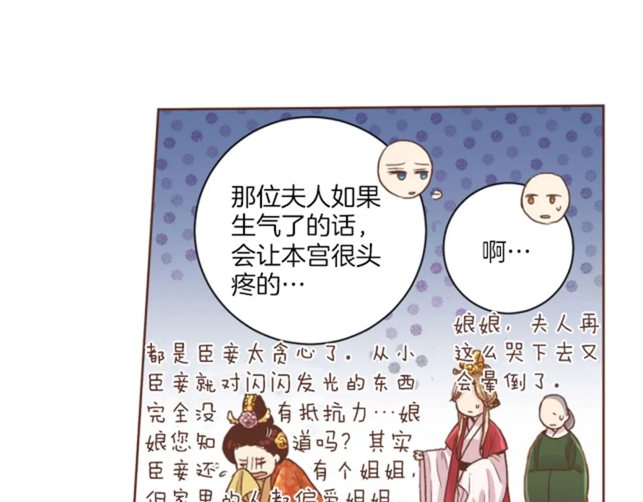 第65话 选贤举能 第34页