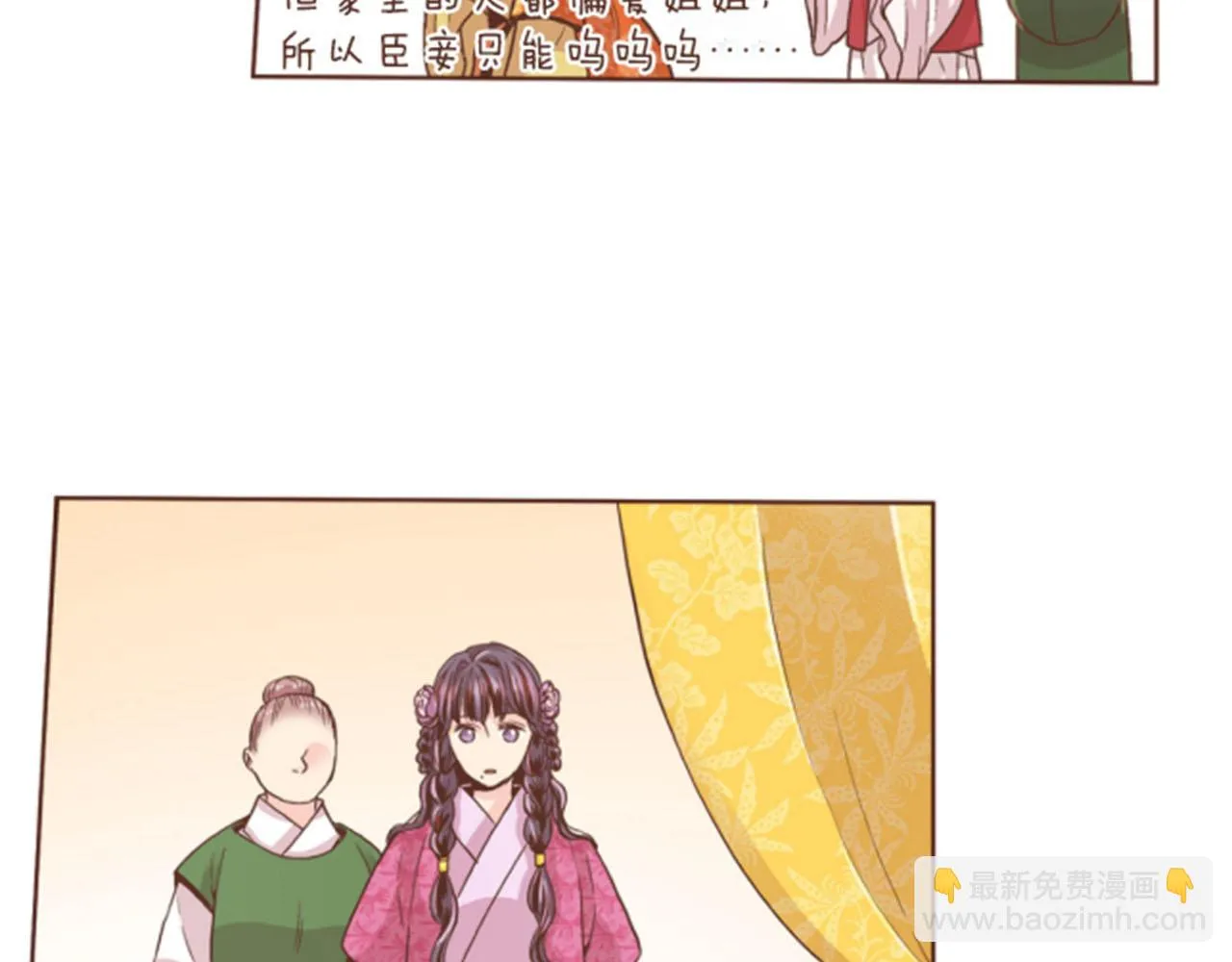 第65话 选贤举能 第35页