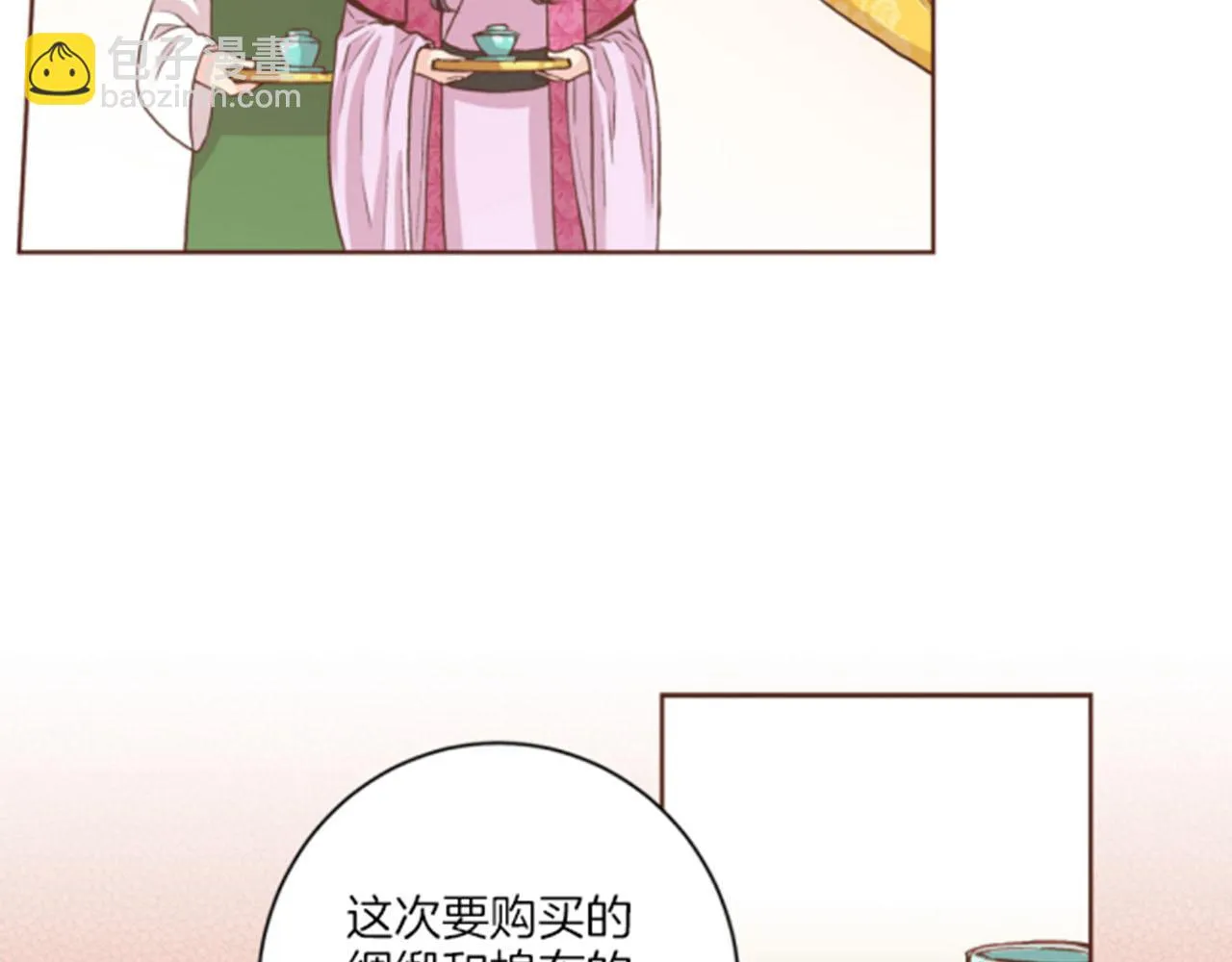 第65话 选贤举能 第36页