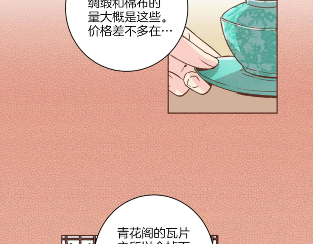 第65话 选贤举能 第37页