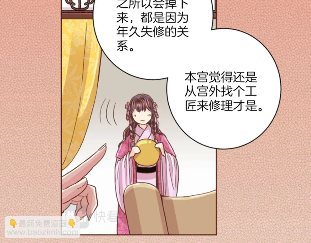 第65话 选贤举能 第38页