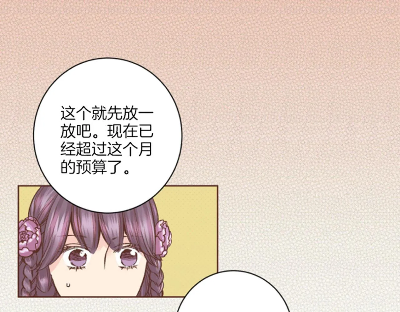 第65话 选贤举能 第39页