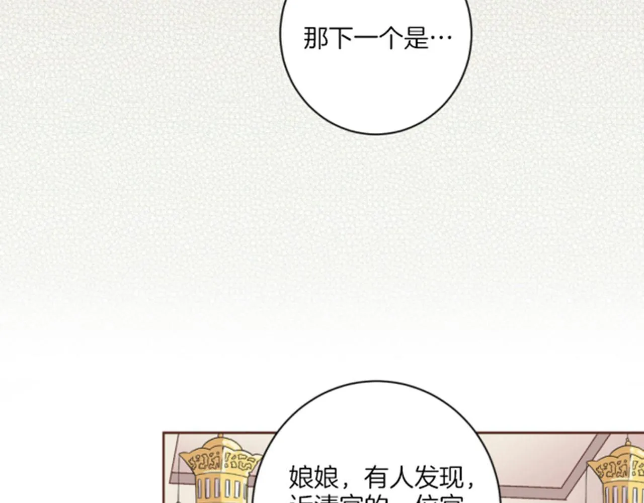 第65话 选贤举能 第40页