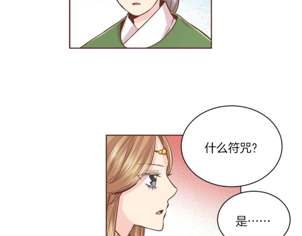 第65话 选贤举能 第43页