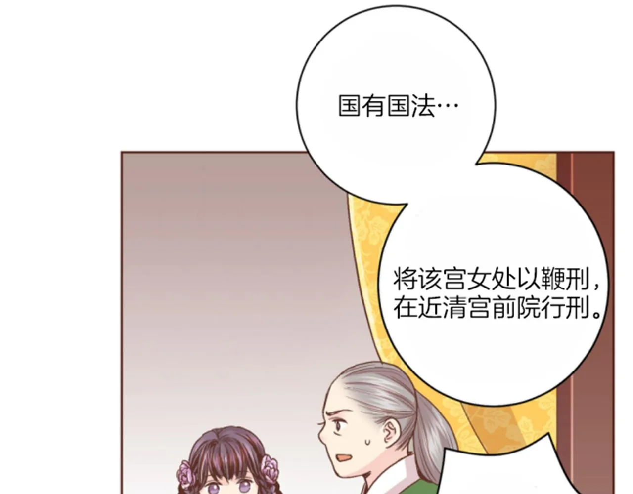 第65话 选贤举能 第51页