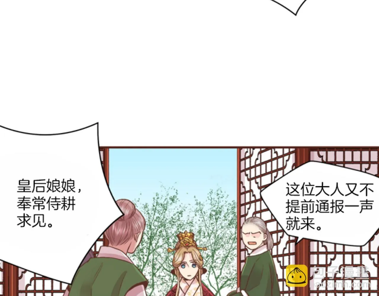 第65话 选贤举能 第54页