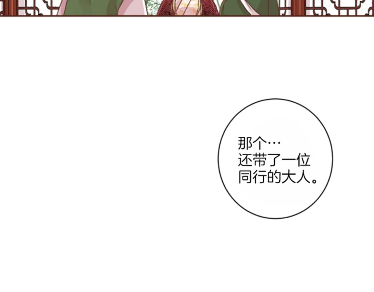 第65话 选贤举能 第55页