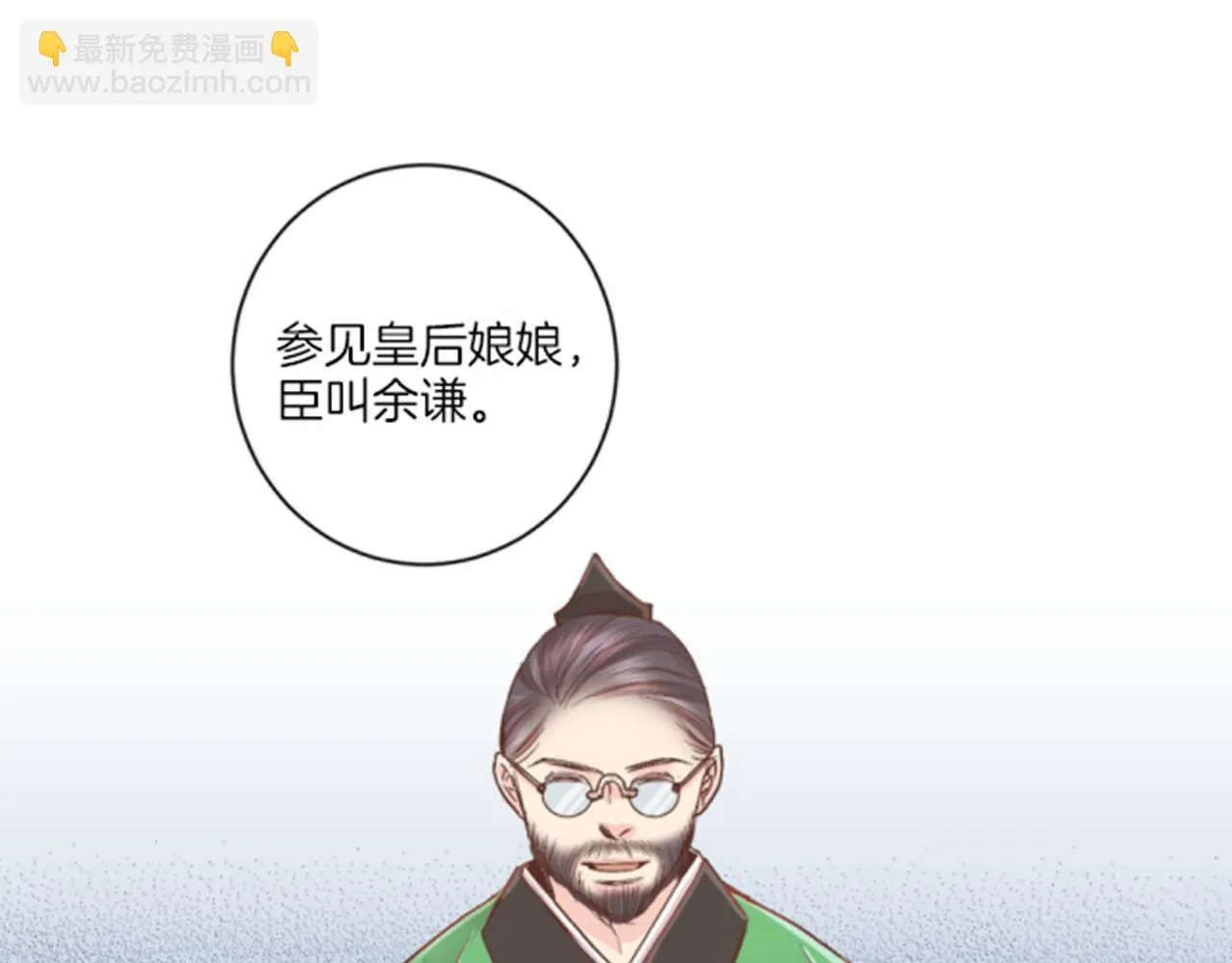 第65话 选贤举能 第57页