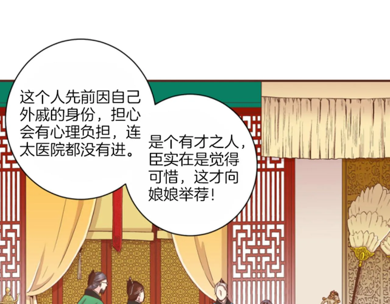 第65话 选贤举能 第59页