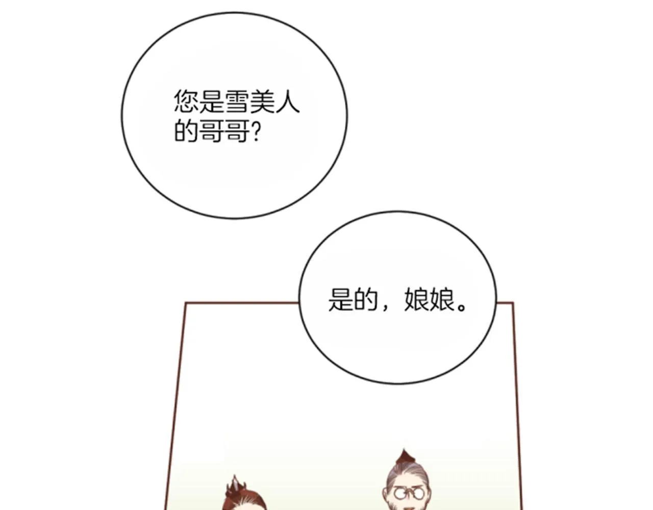 第65话 选贤举能 第62页