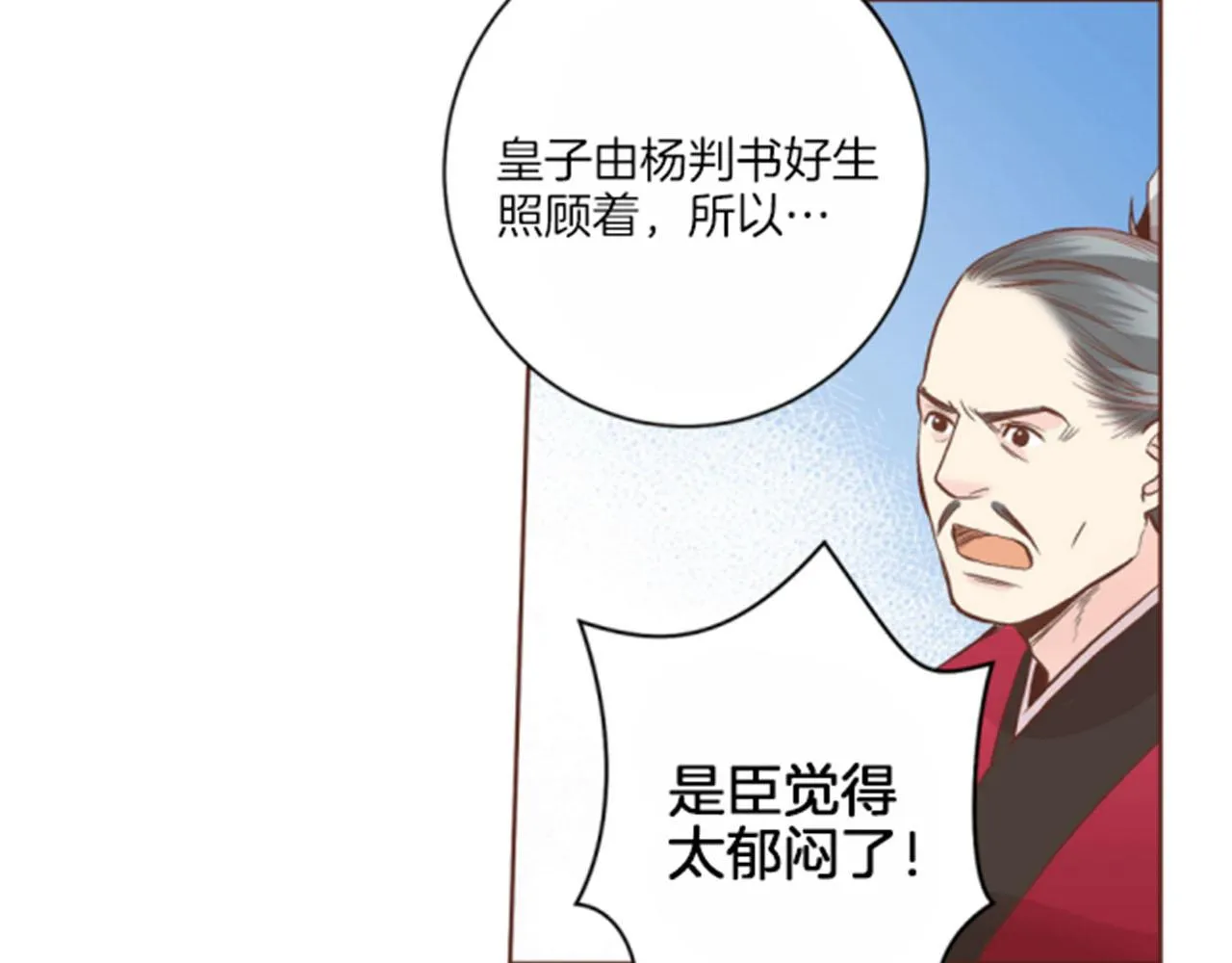 第65话 选贤举能 第64页