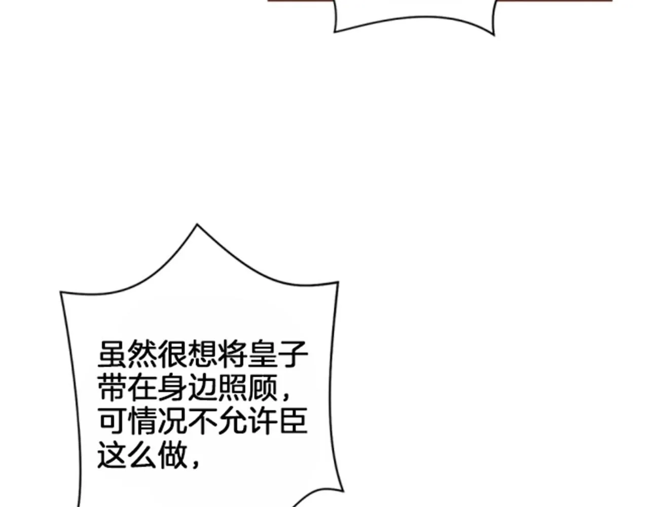第65话 选贤举能 第65页