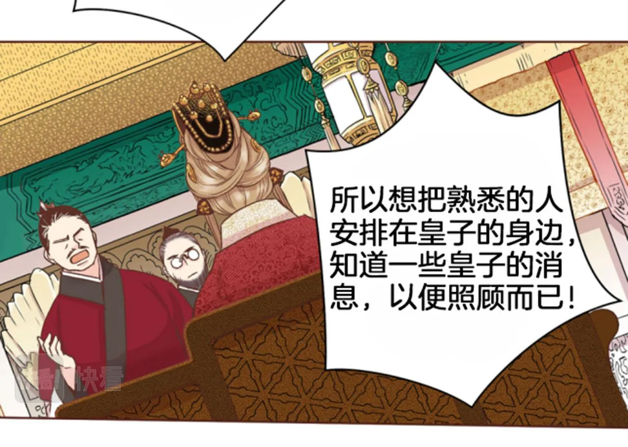 第65话 选贤举能 第66页