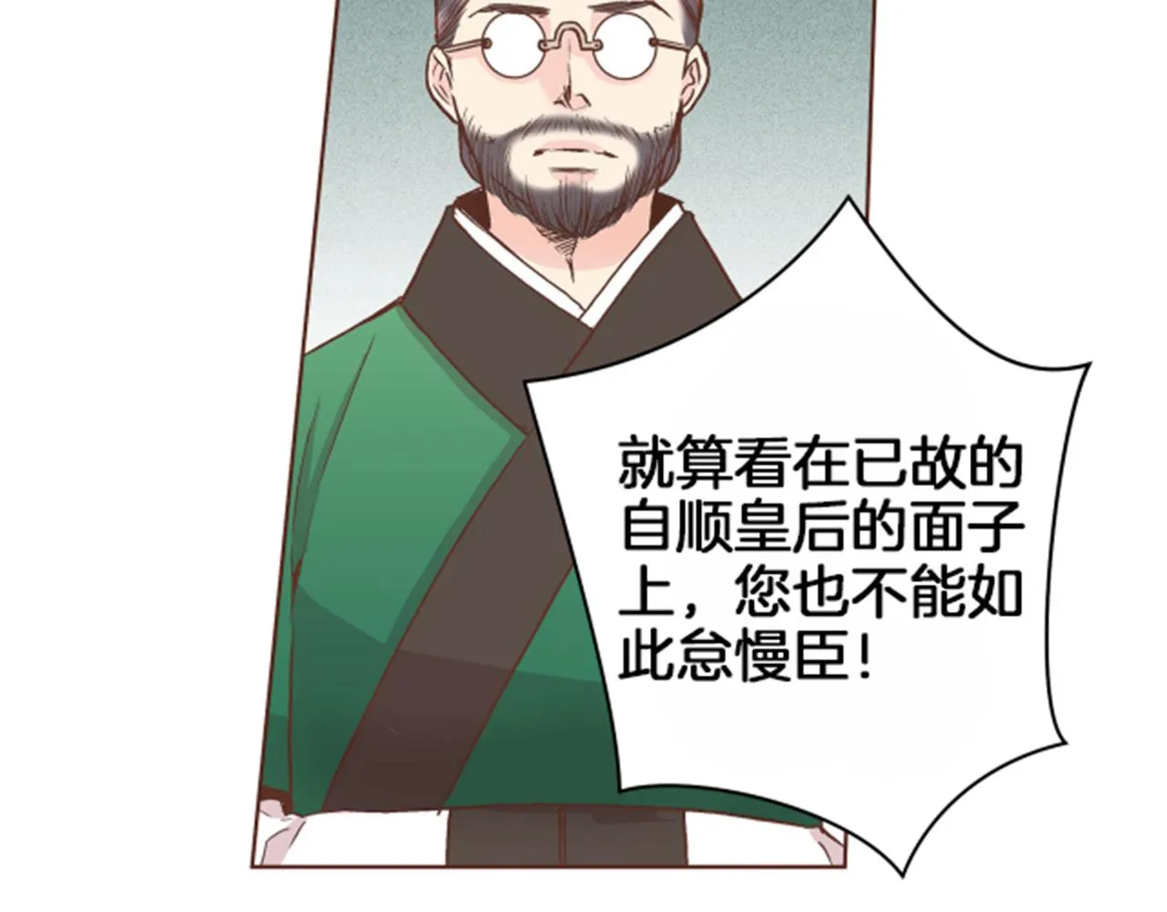 第65话 选贤举能 第69页