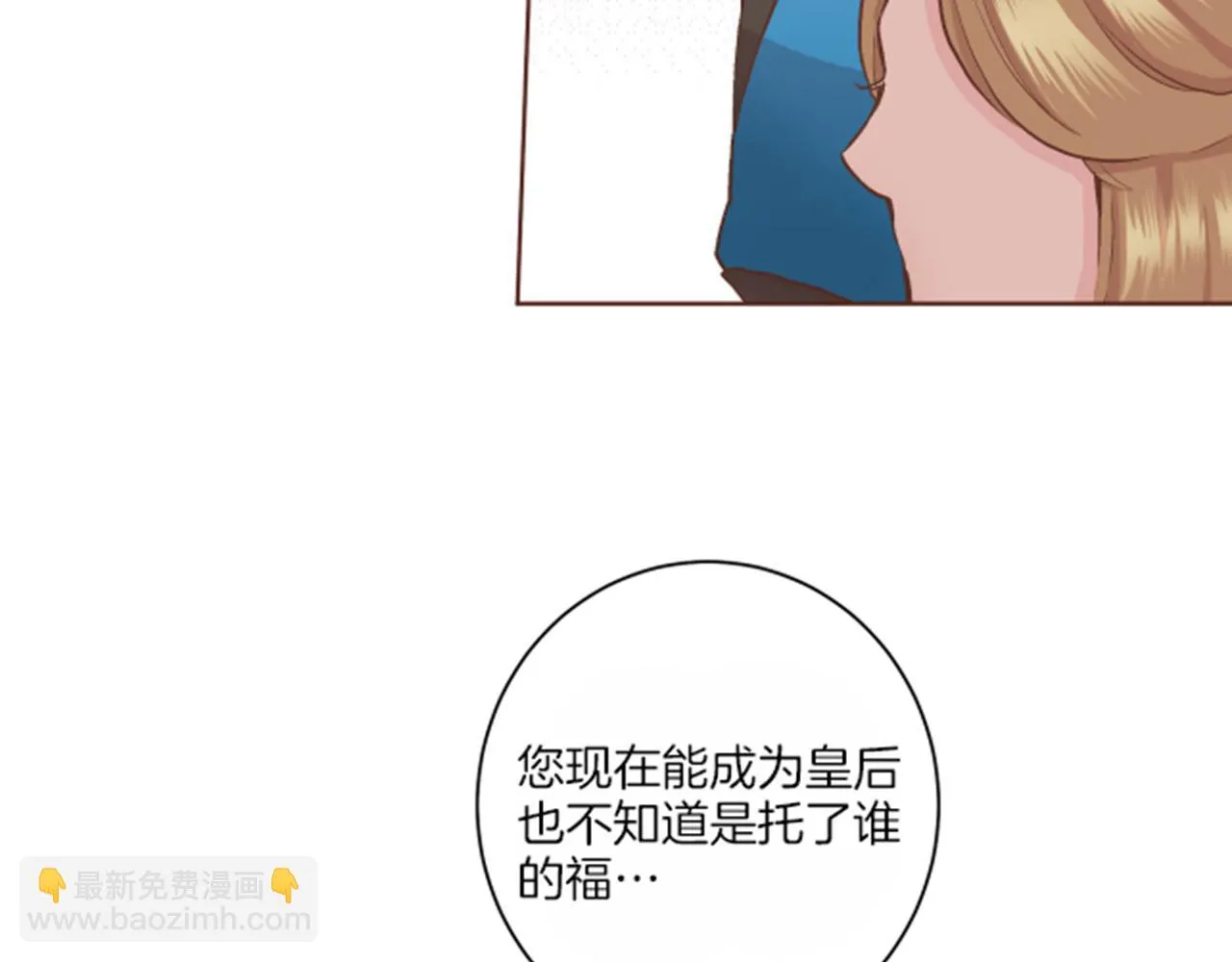 第65话 选贤举能 第71页