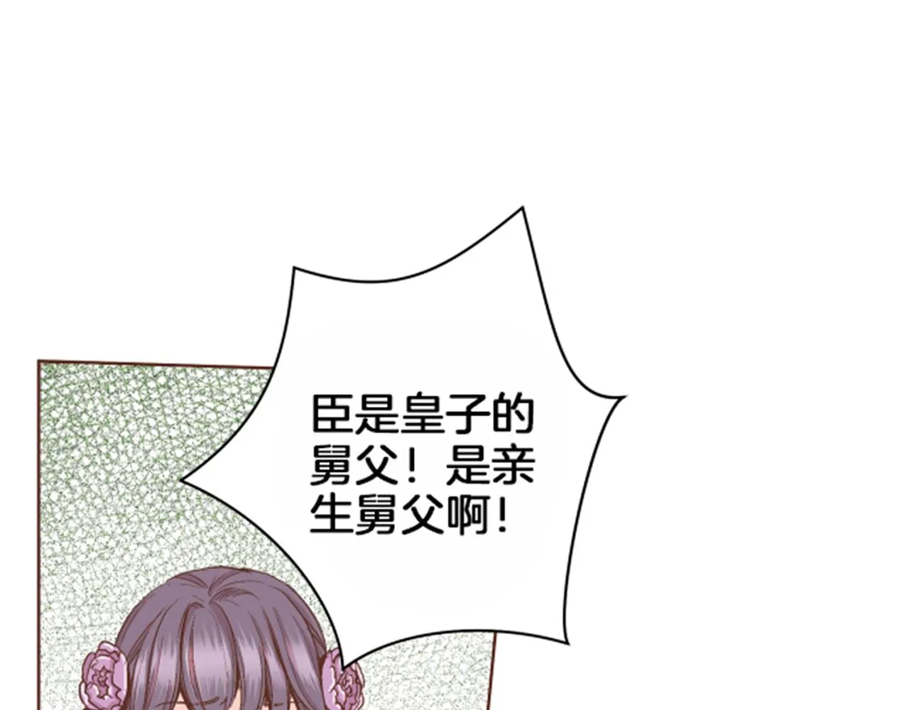 第66话 夜间相遇 第1页