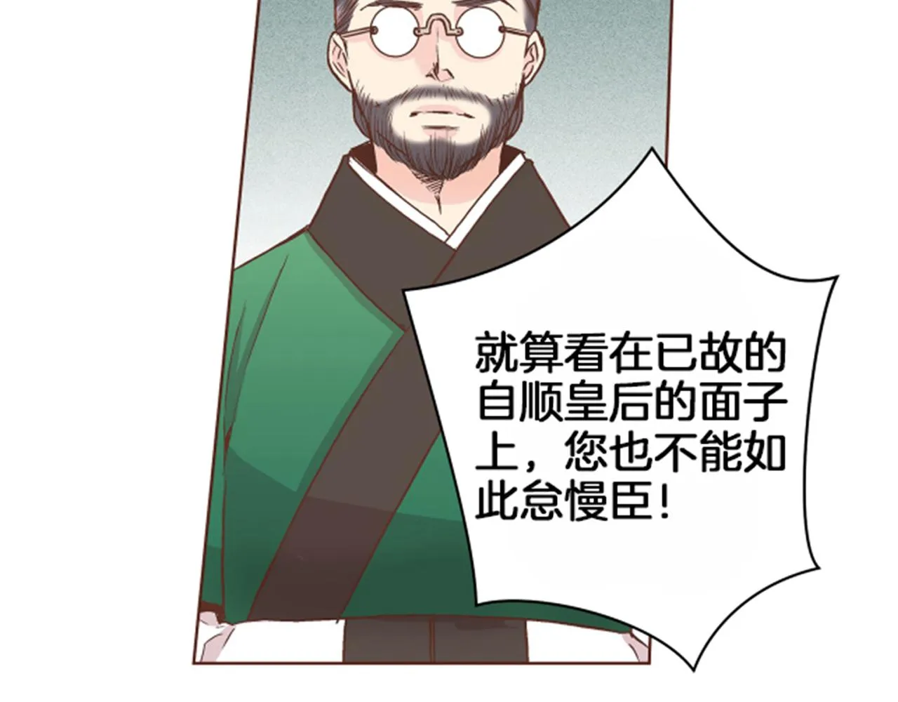 第66话 夜间相遇 第3页