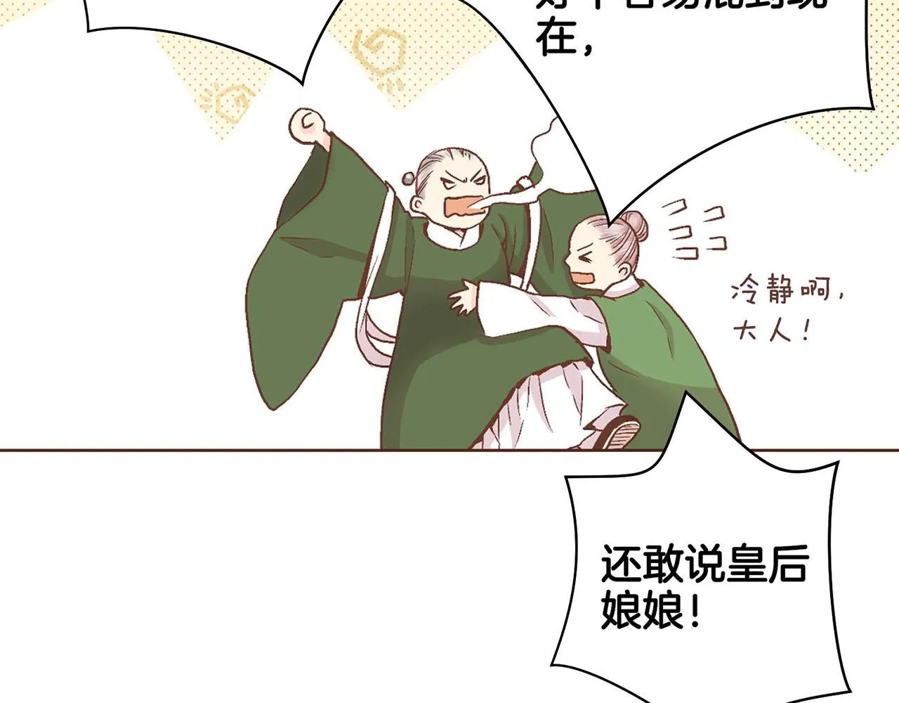 第66话 夜间相遇 第15页
