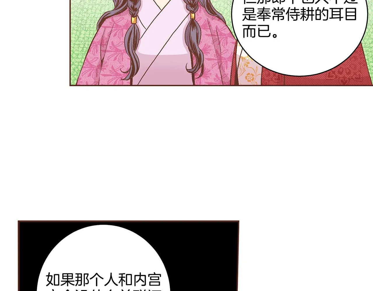 第66话 夜间相遇 第20页