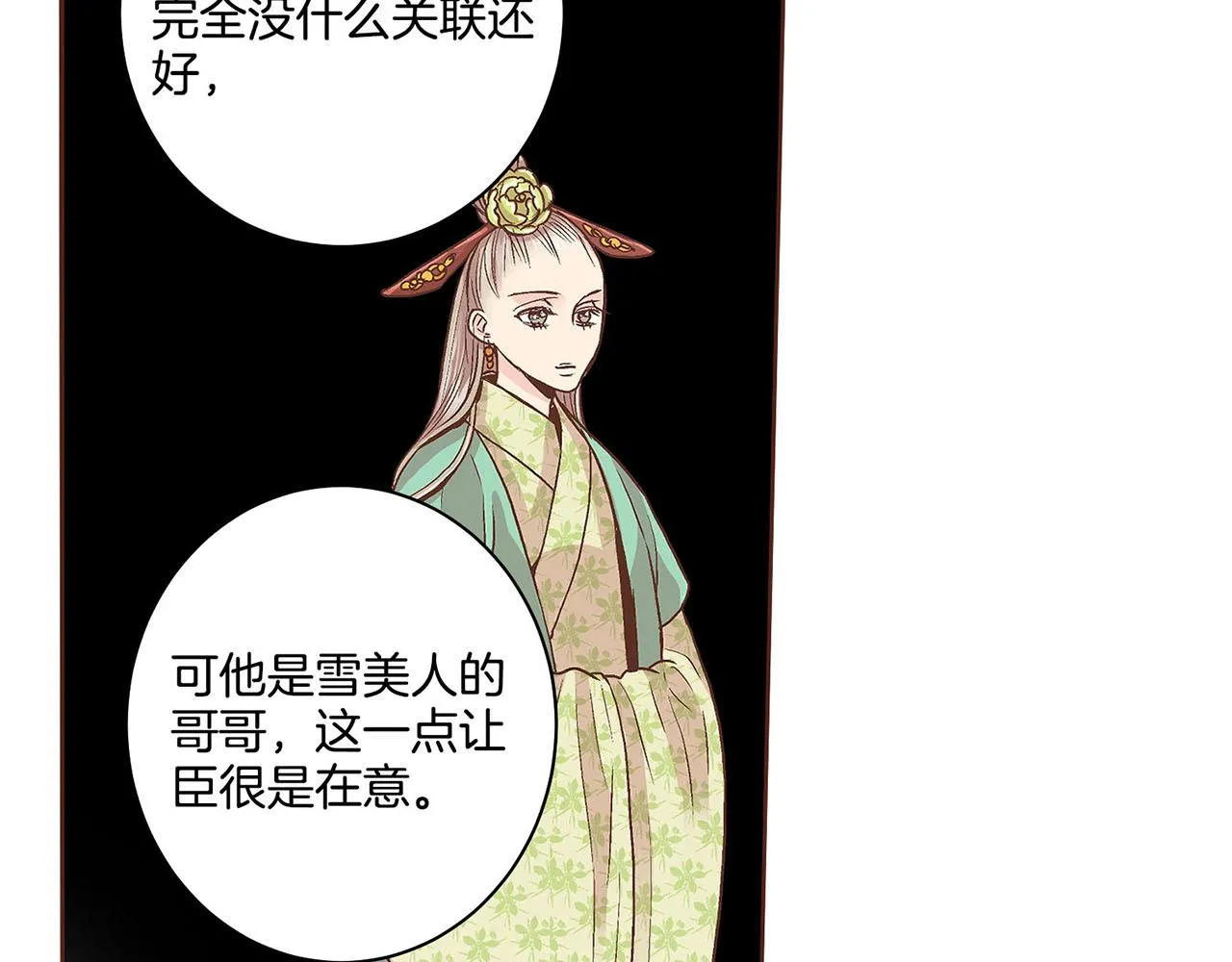 第66话 夜间相遇 第21页