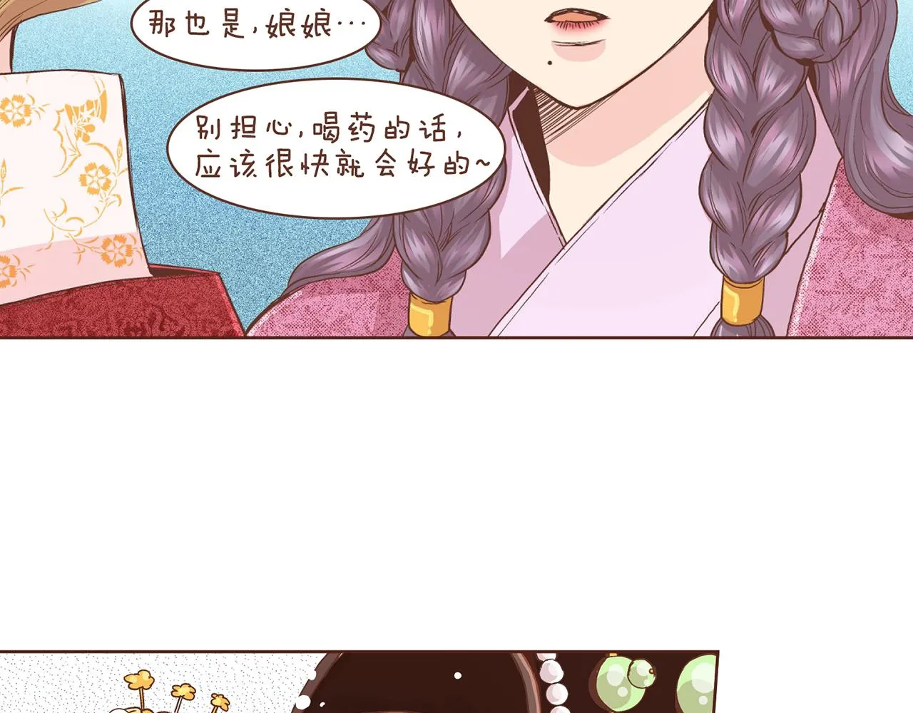 第66话 夜间相遇 第26页