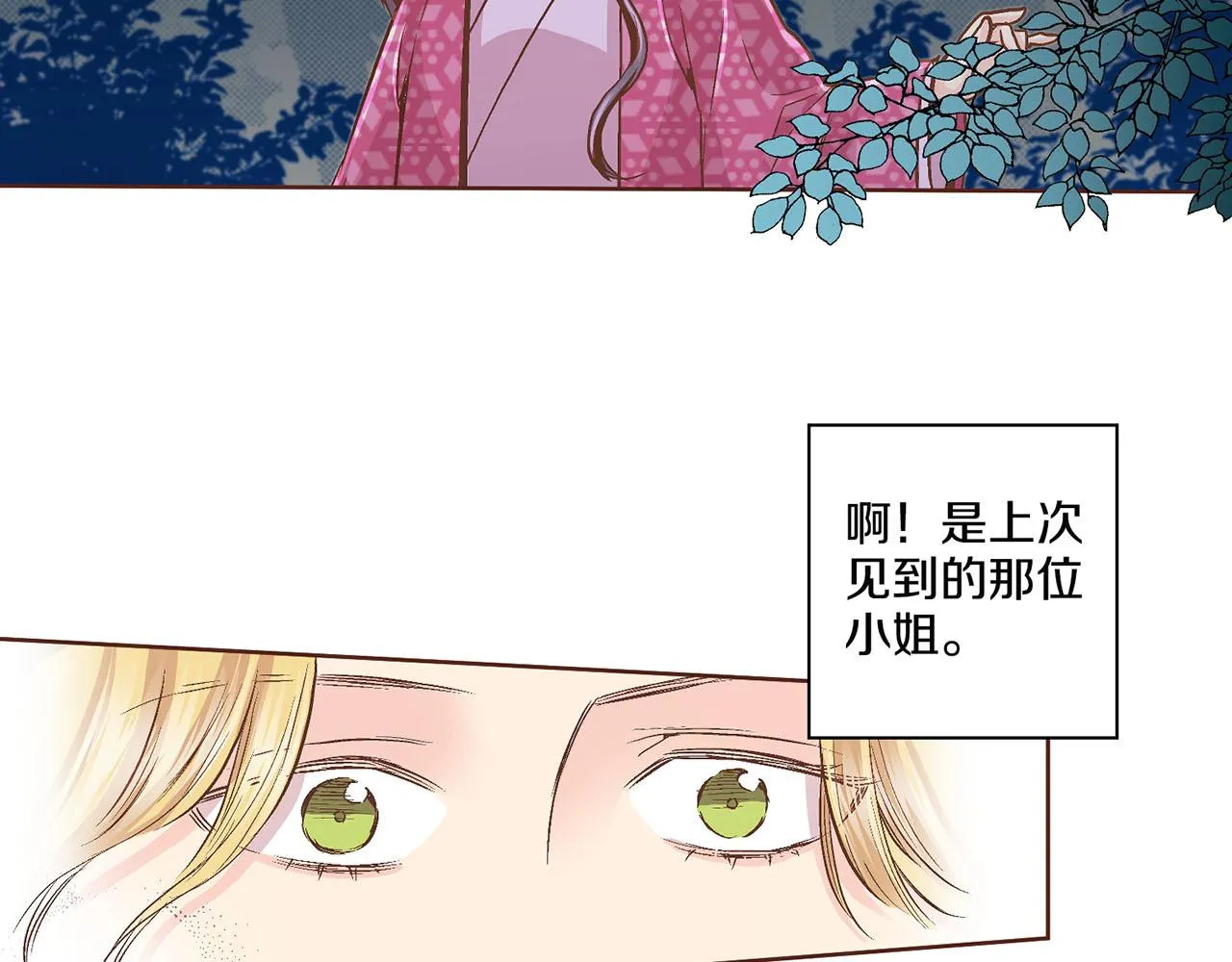第66话 夜间相遇 第82页