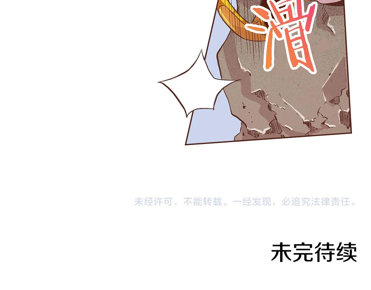第66话 夜间相遇 第93页