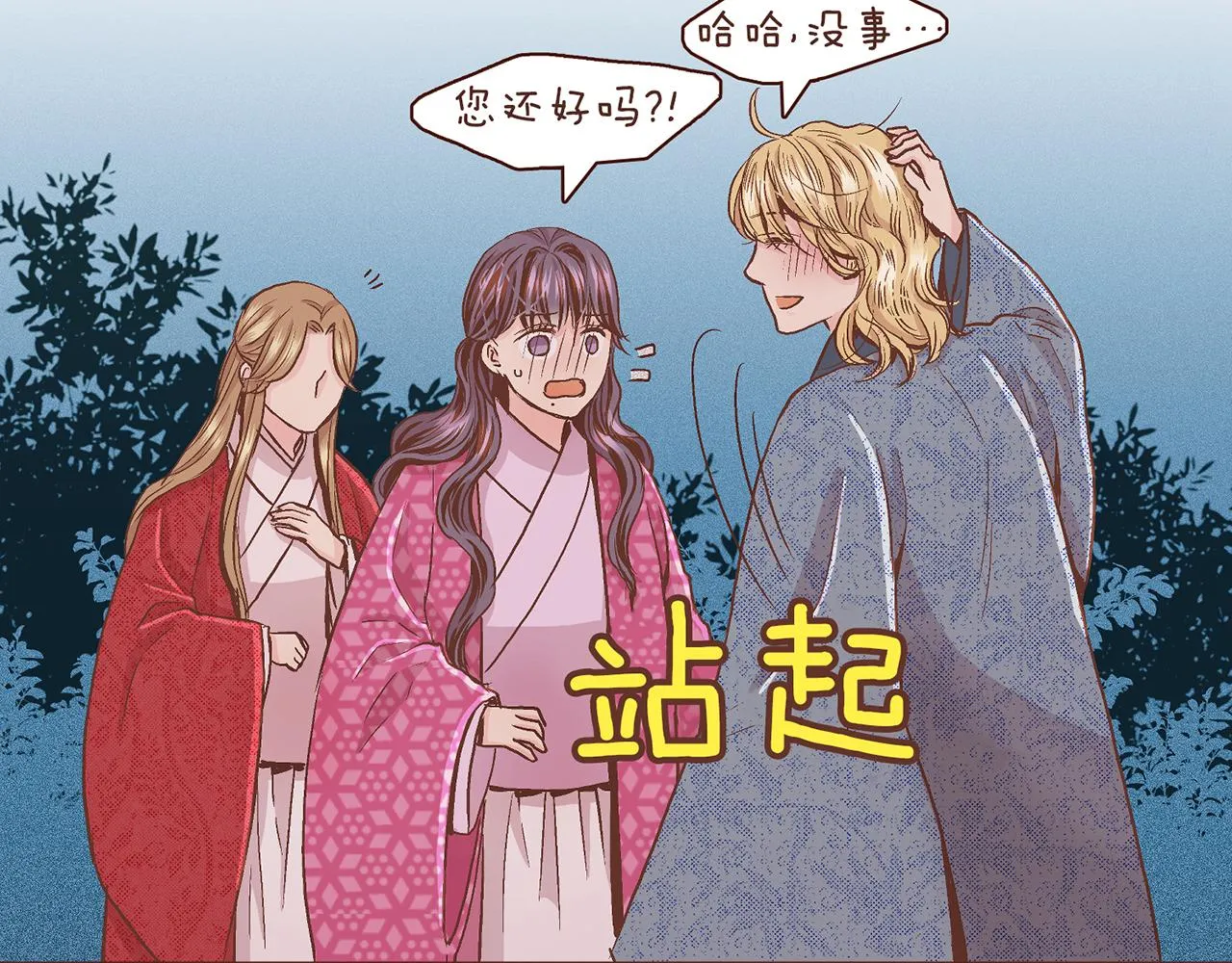 第67话 自古皇宫人心险恶 第19页