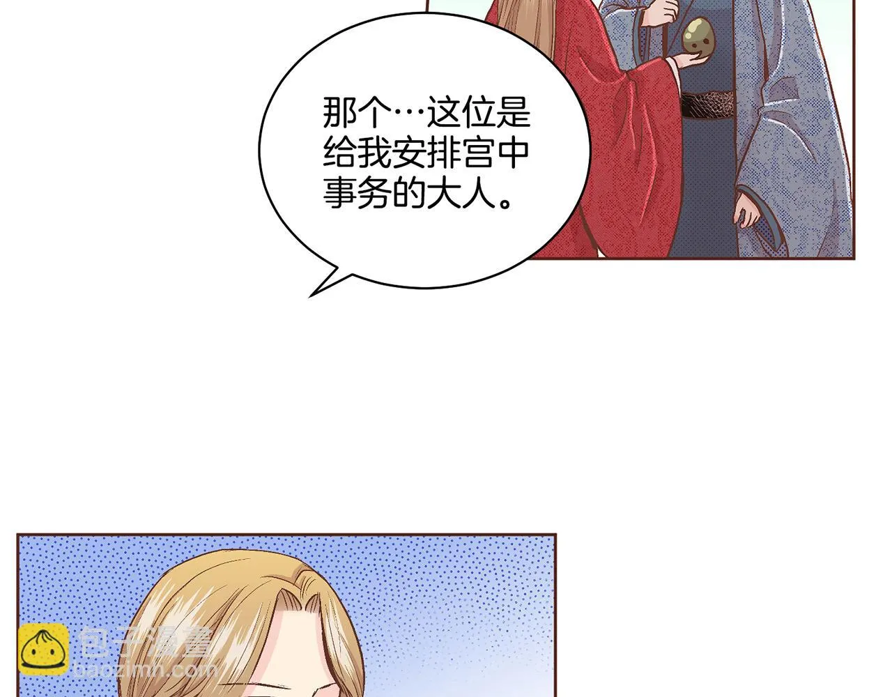 第67话 自古皇宫人心险恶 第21页