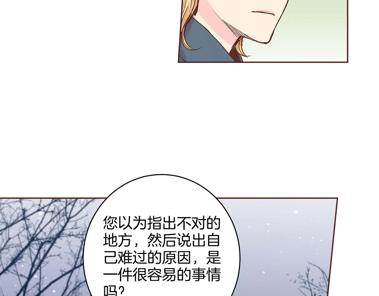 第67话 自古皇宫人心险恶 第34页