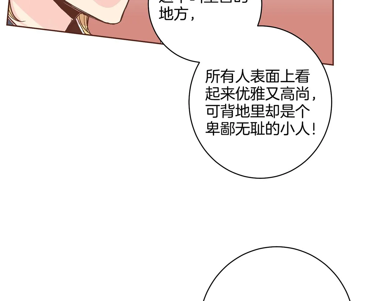 第67话 自古皇宫人心险恶 第38页