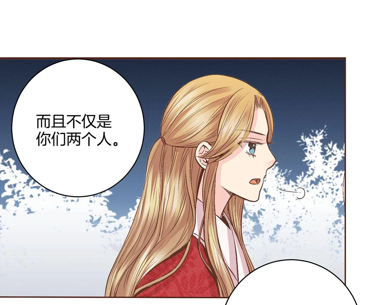 第67话 自古皇宫人心险恶 第48页