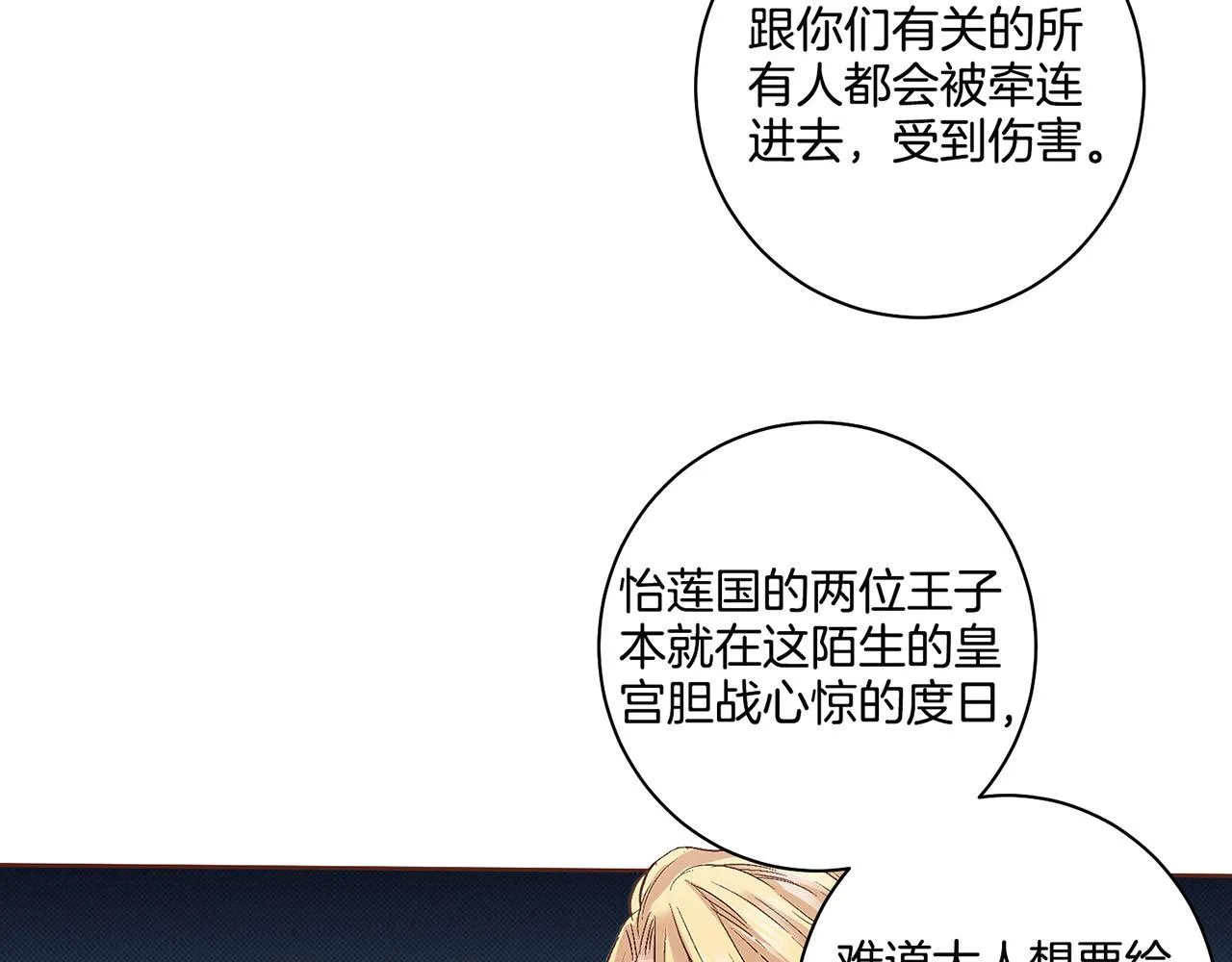 第67话 自古皇宫人心险恶 第49页