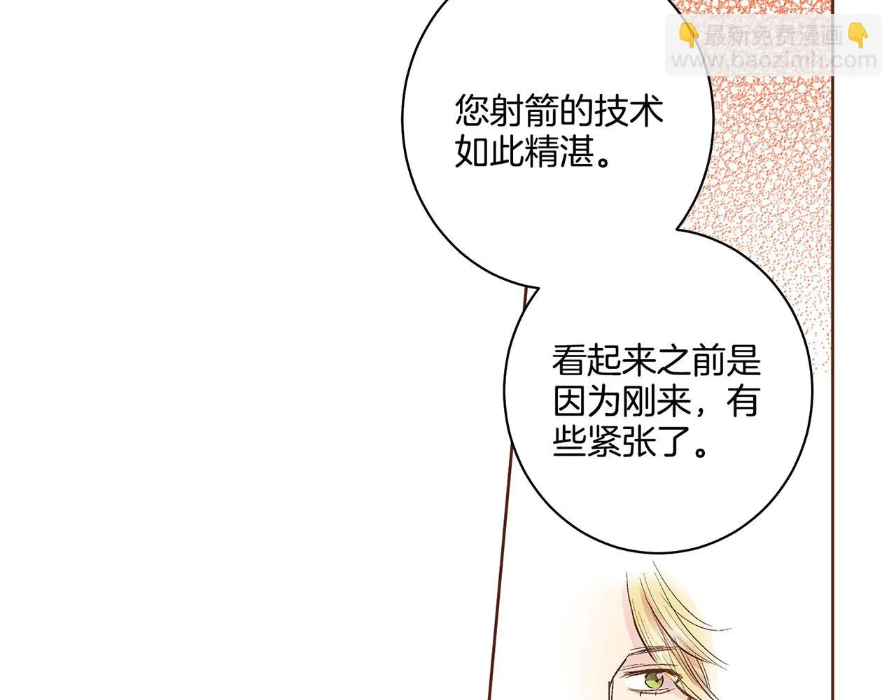 第67话 自古皇宫人心险恶 第75页