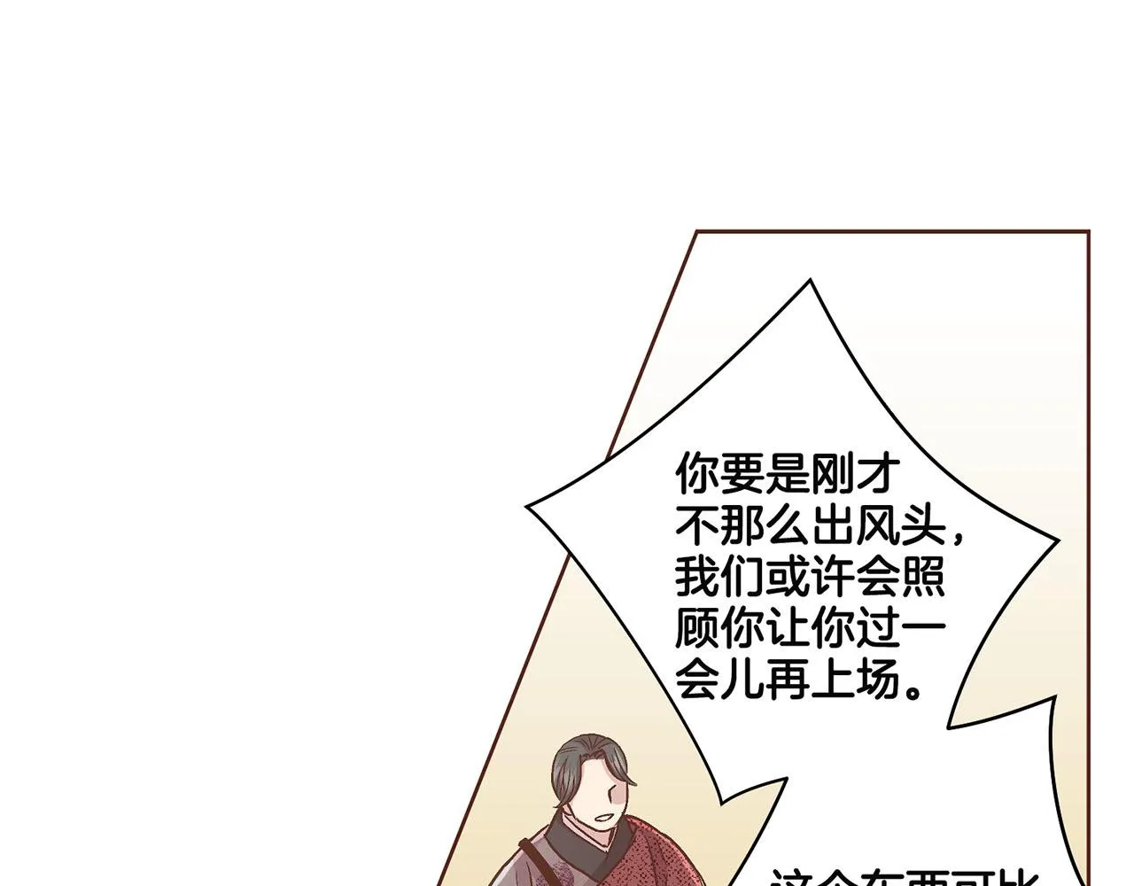 第67话 自古皇宫人心险恶 第84页