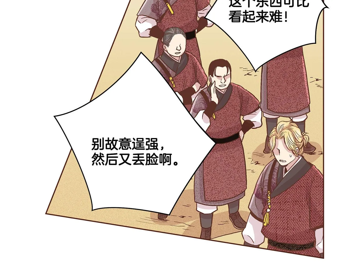 第67话 自古皇宫人心险恶 第85页