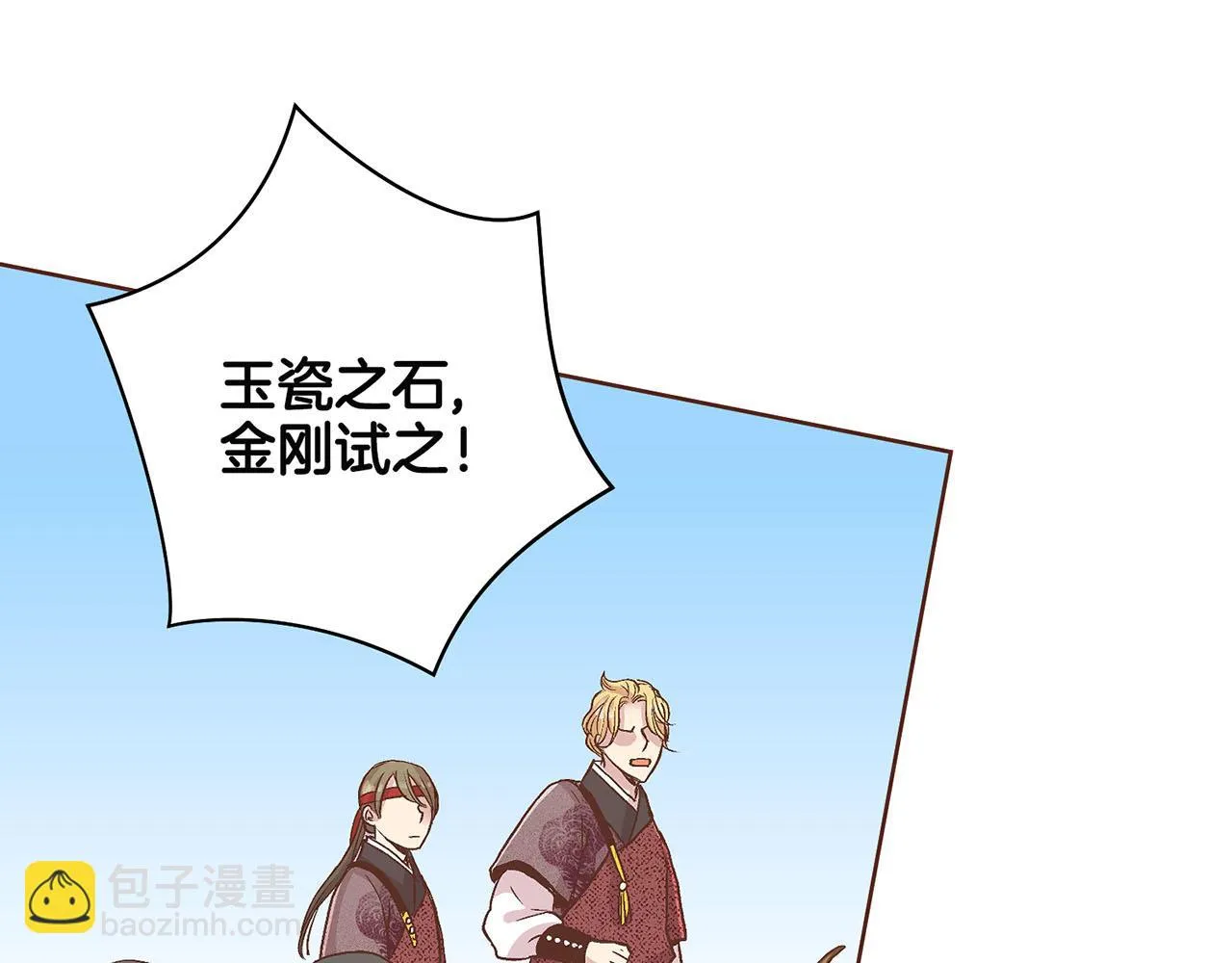 第67话 自古皇宫人心险恶 第86页