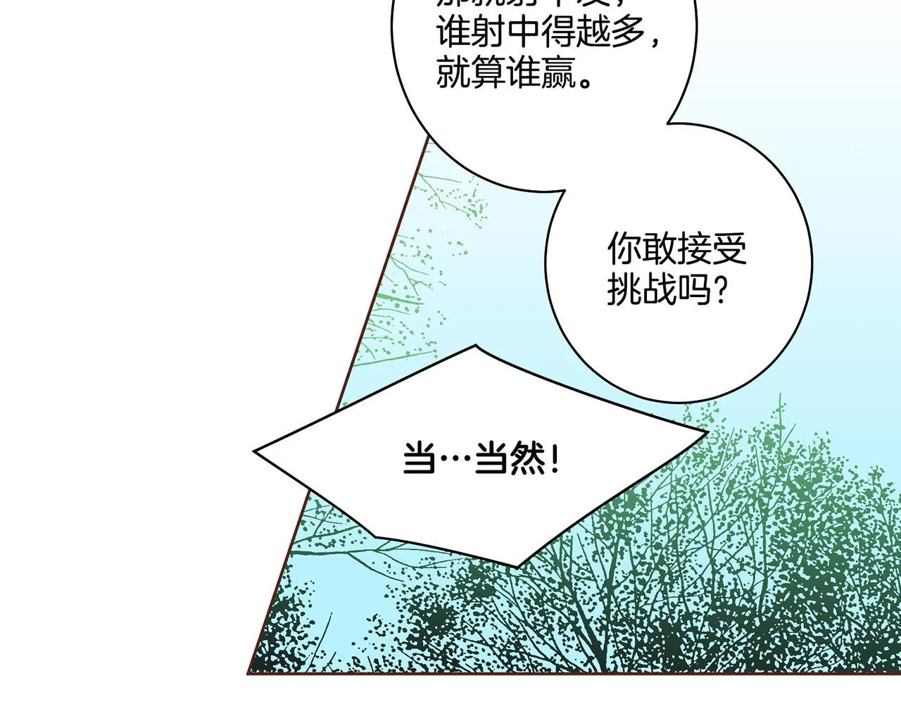 第67话 自古皇宫人心险恶 第89页
