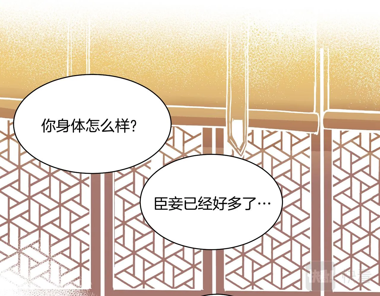 第69话 陛下与鸿妃 第11页