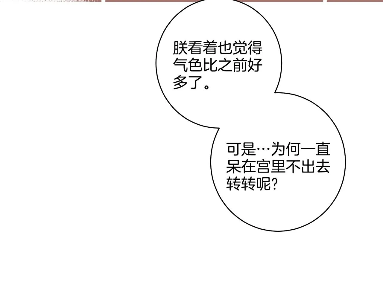 第69话 陛下与鸿妃 第12页