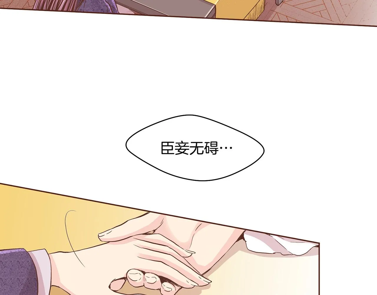 第69话 陛下与鸿妃 第15页