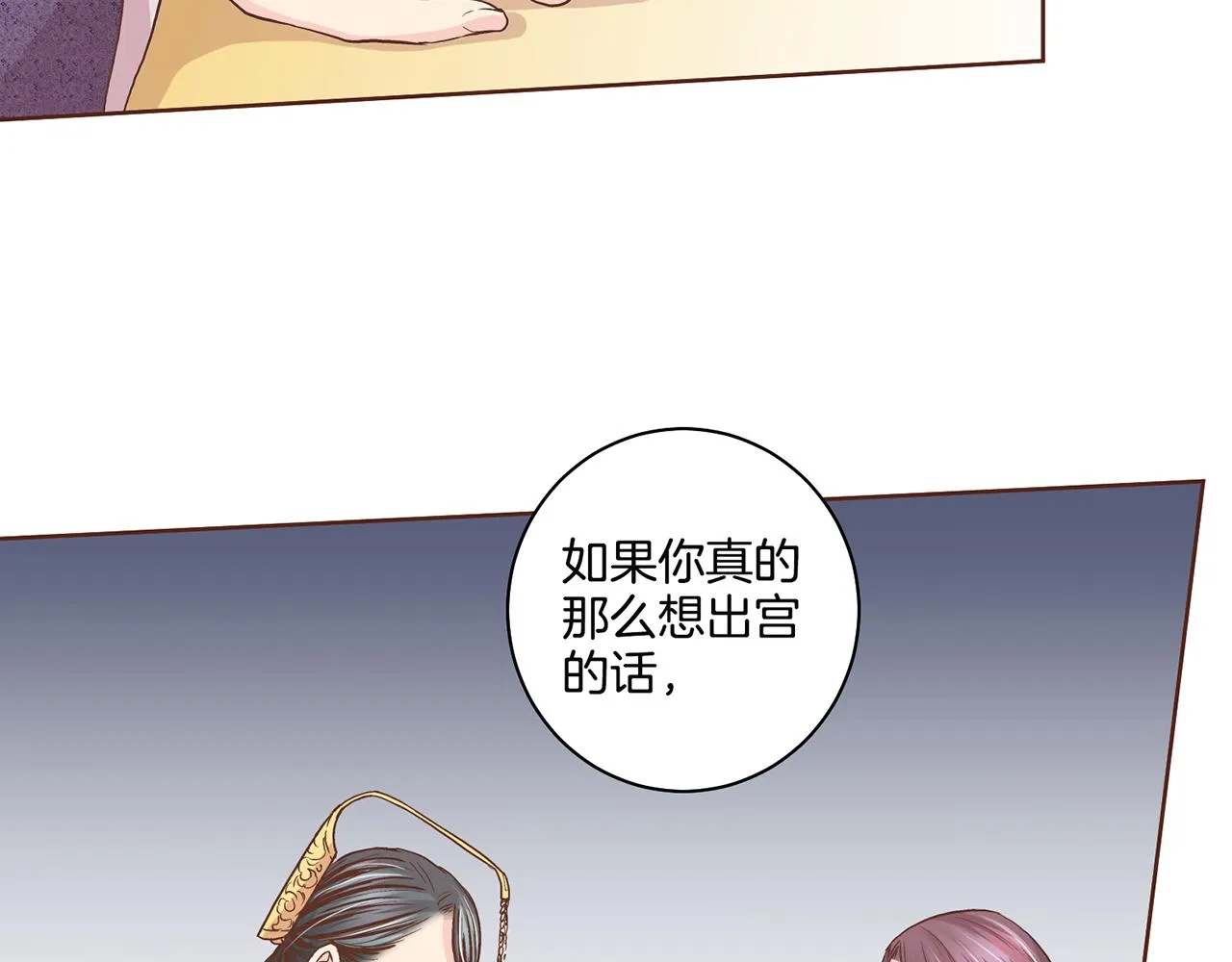 第69话 陛下与鸿妃 第16页