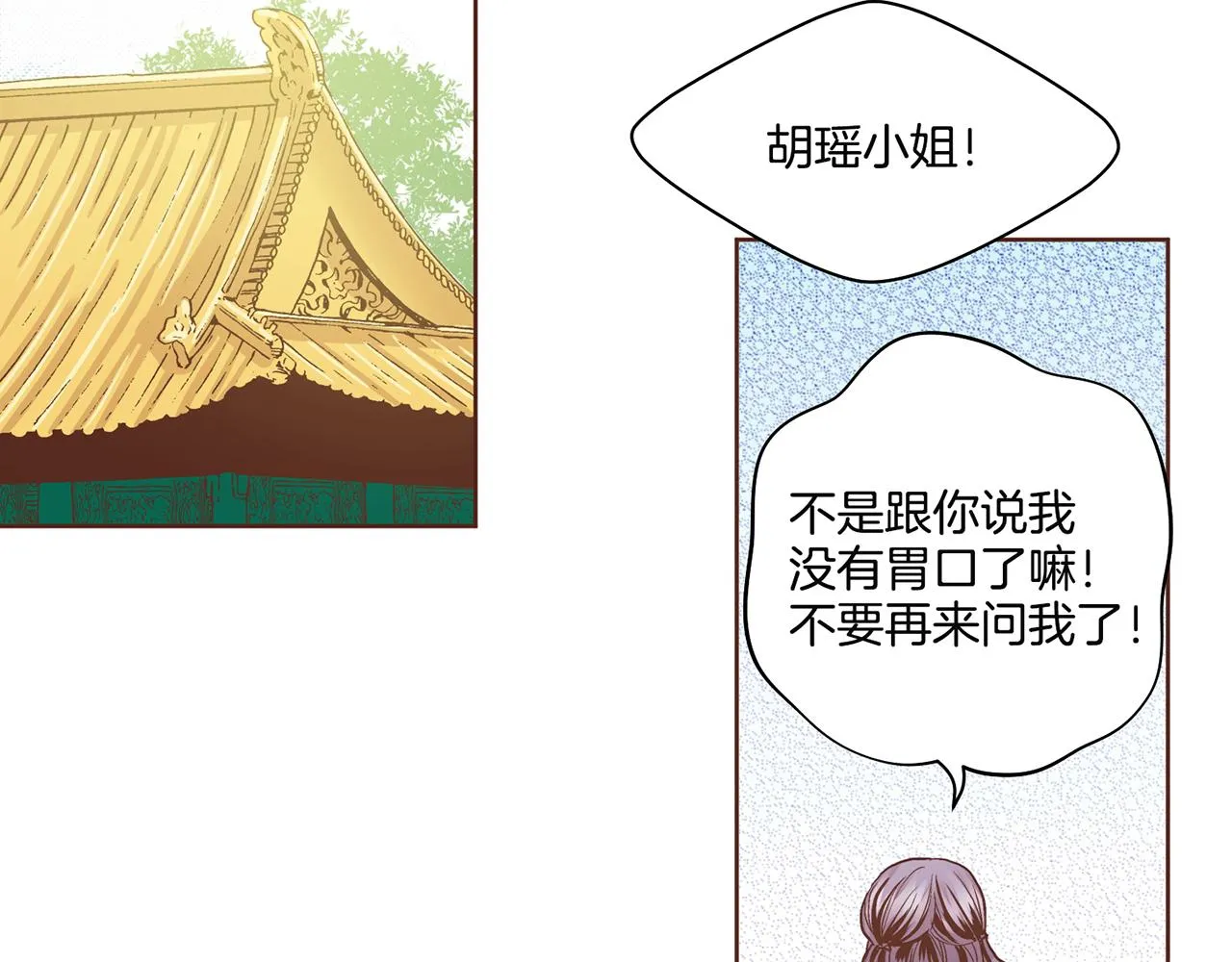 第69话 陛下与鸿妃 第25页